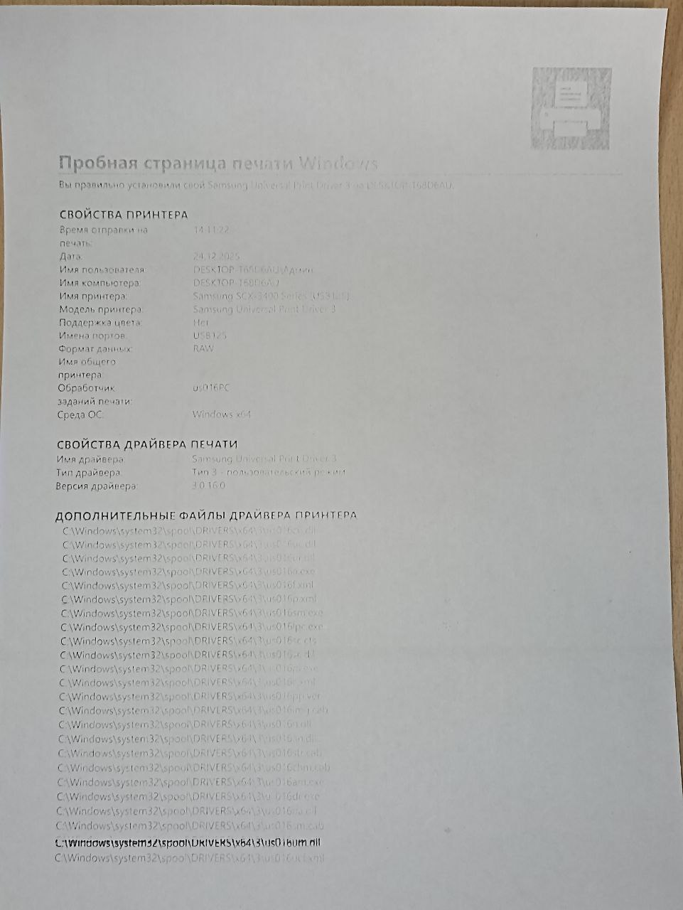Бледная печать